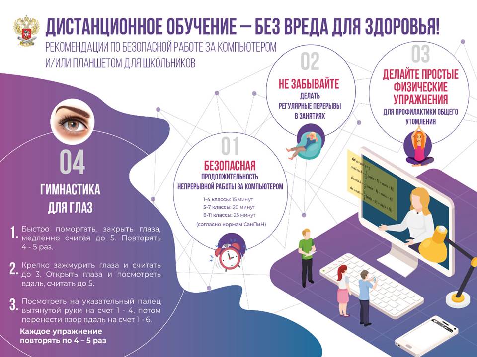 Дистанционное обучение памятка 3.jpg